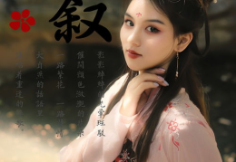诗仙小姐姐,穿越时空的浪漫诗篇