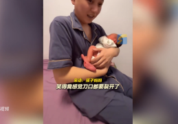 神评现场宝爸第一次抱宝宝四肢僵硬满头大汗！网友神评：这手比冻僵的树杈子还硬！